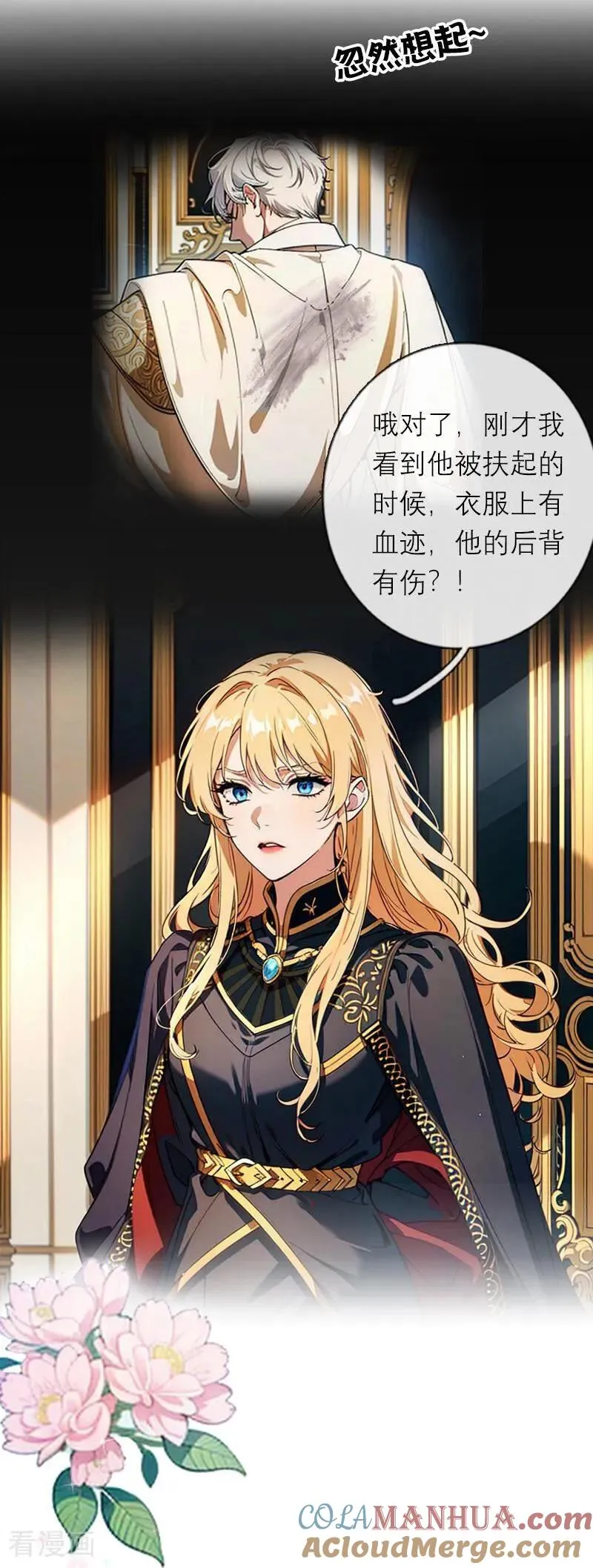 第36话 打脸 第9页