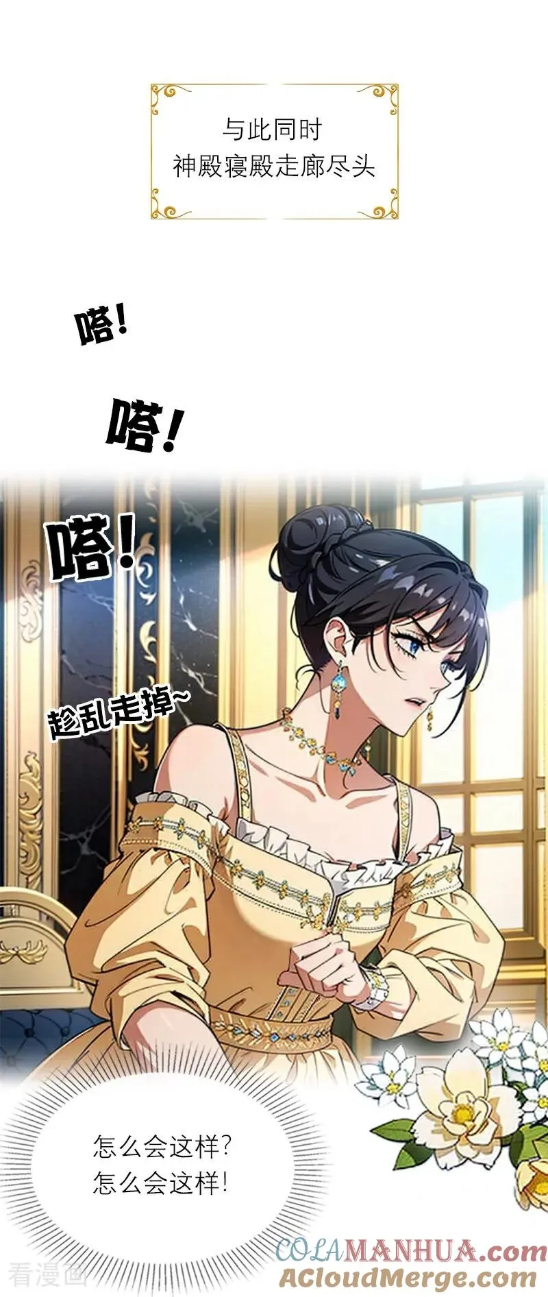 第36话 打脸 第11页