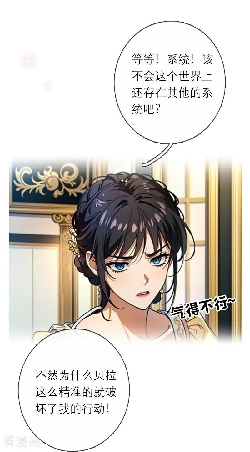 第36话 打脸 第12页