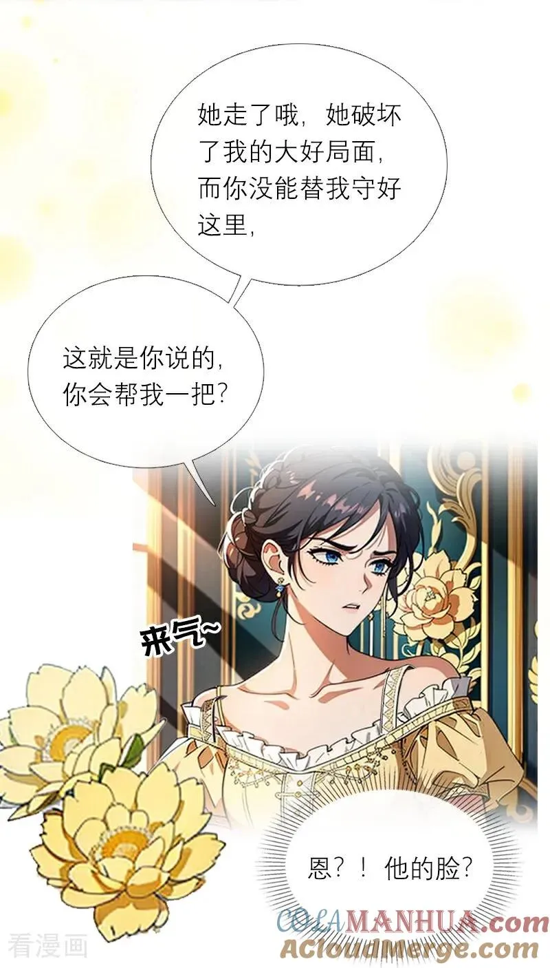第36话 打脸 第17页