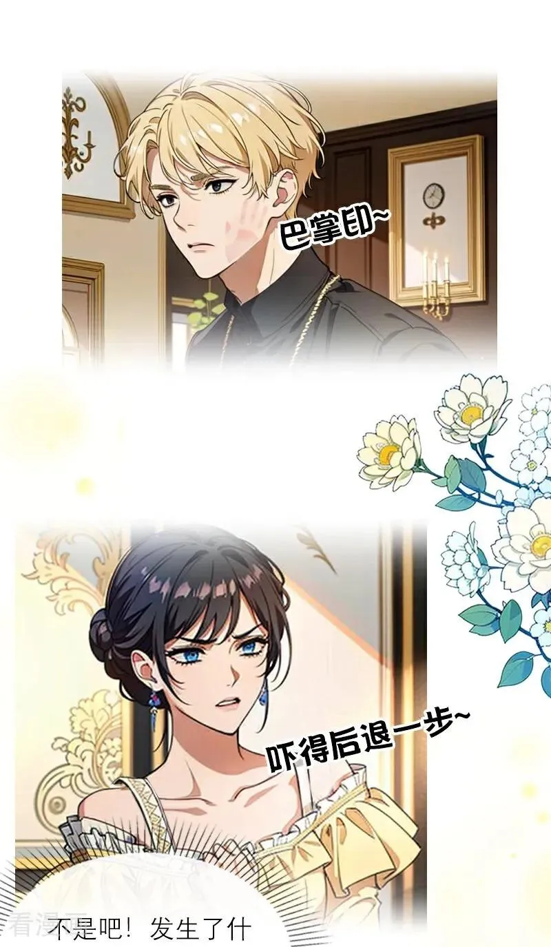 第36话 打脸 第18页