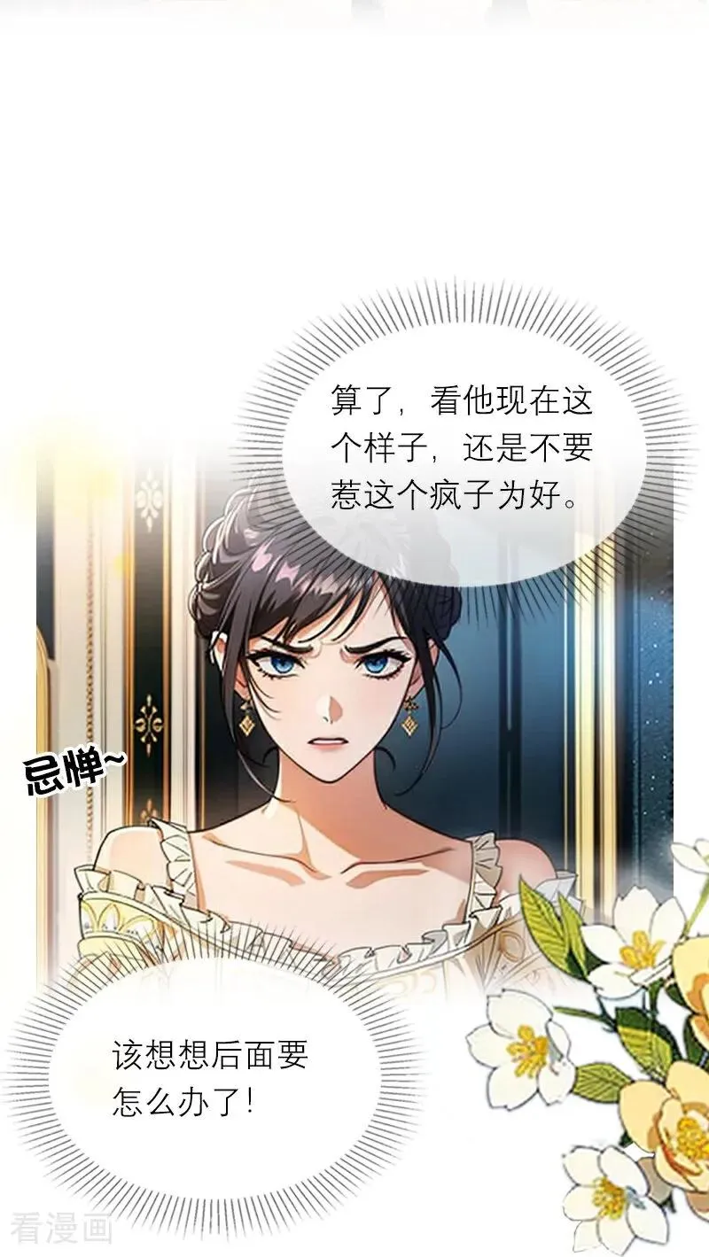 第36话 打脸 第28页