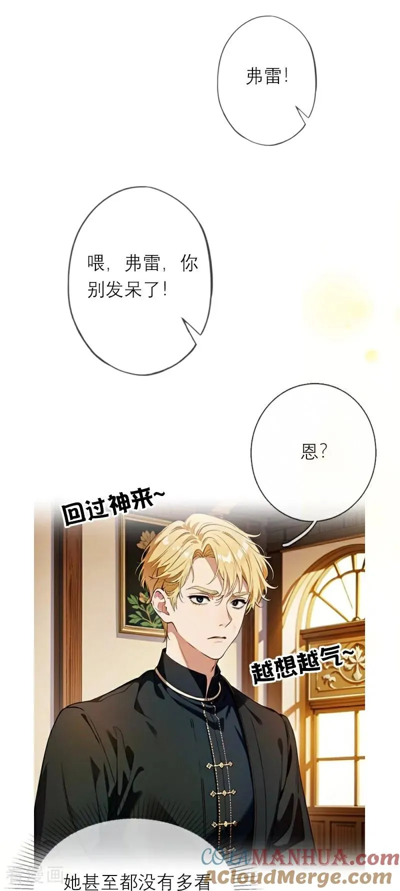 第36话 打脸 第29页