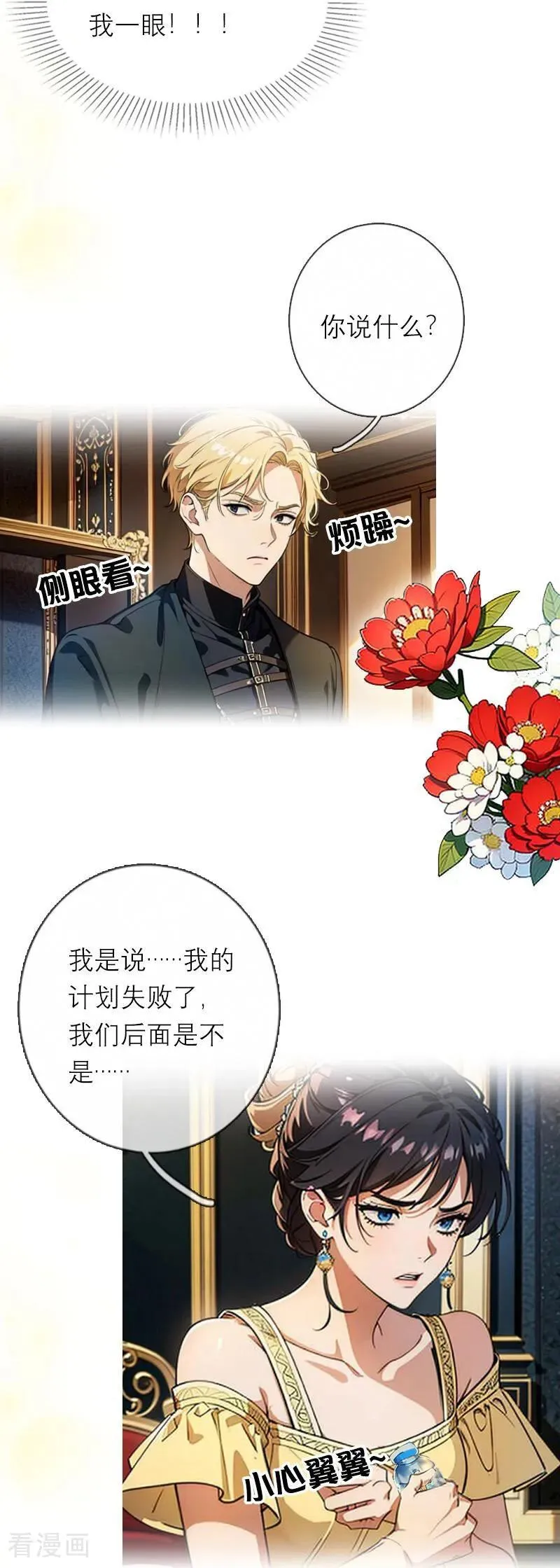 第36话 打脸 第30页