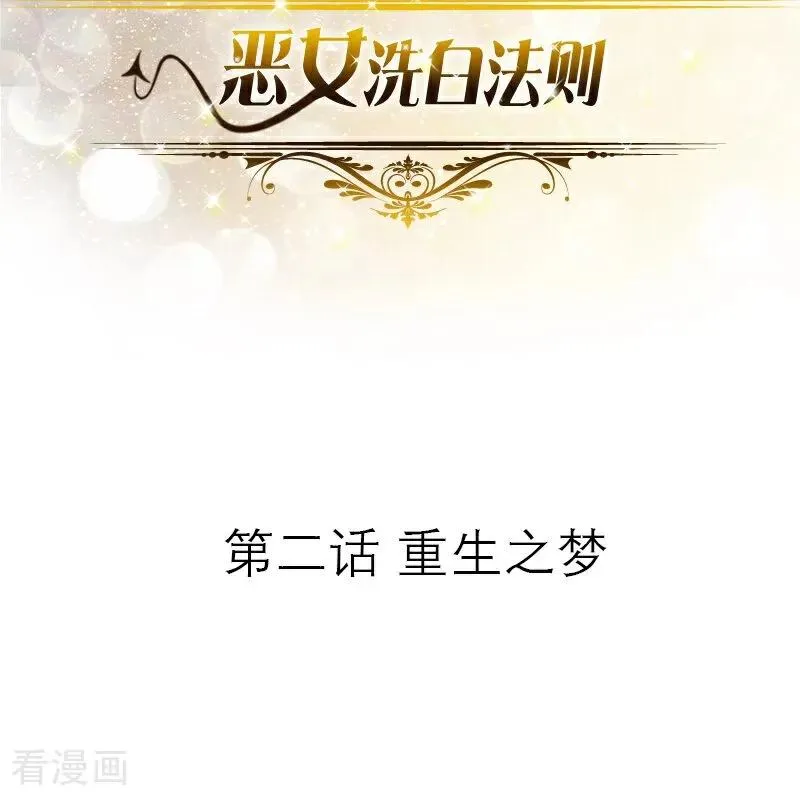 第2话 重生之梦 第2页