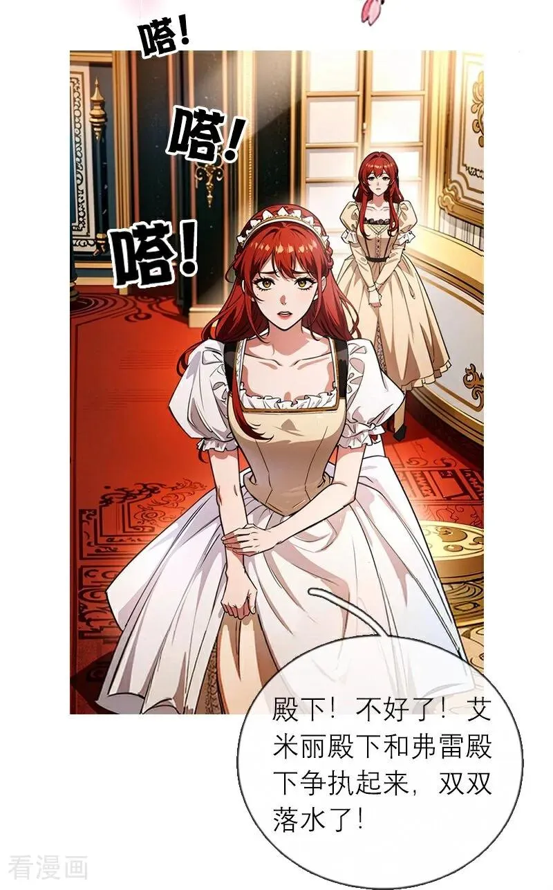 第2话 重生之梦 第18页