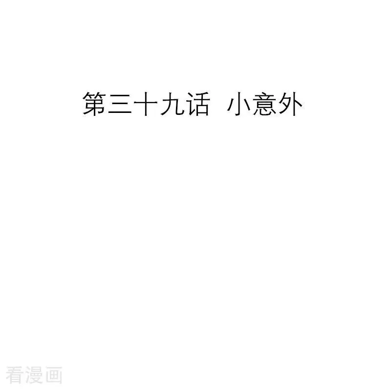 第39话 小意外 第2页