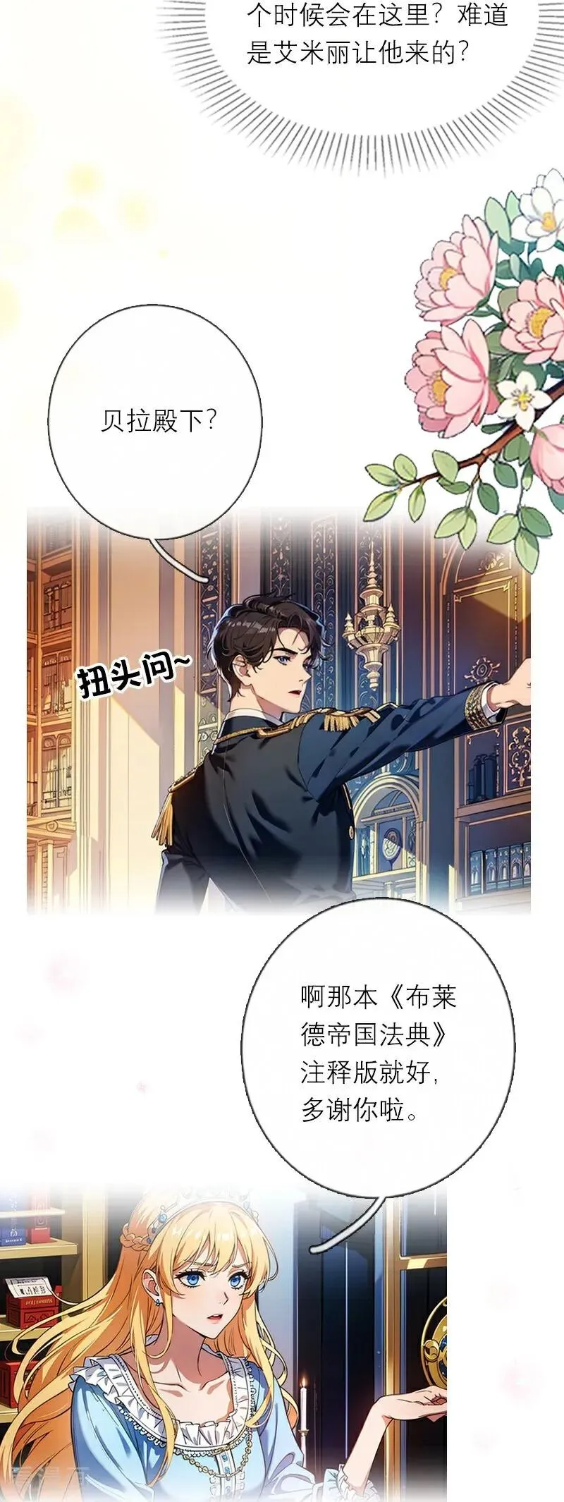 第39话 小意外 第22页