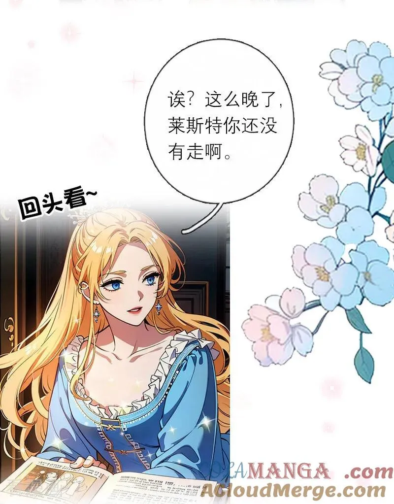 第40话 莱斯特的好感 第5页
