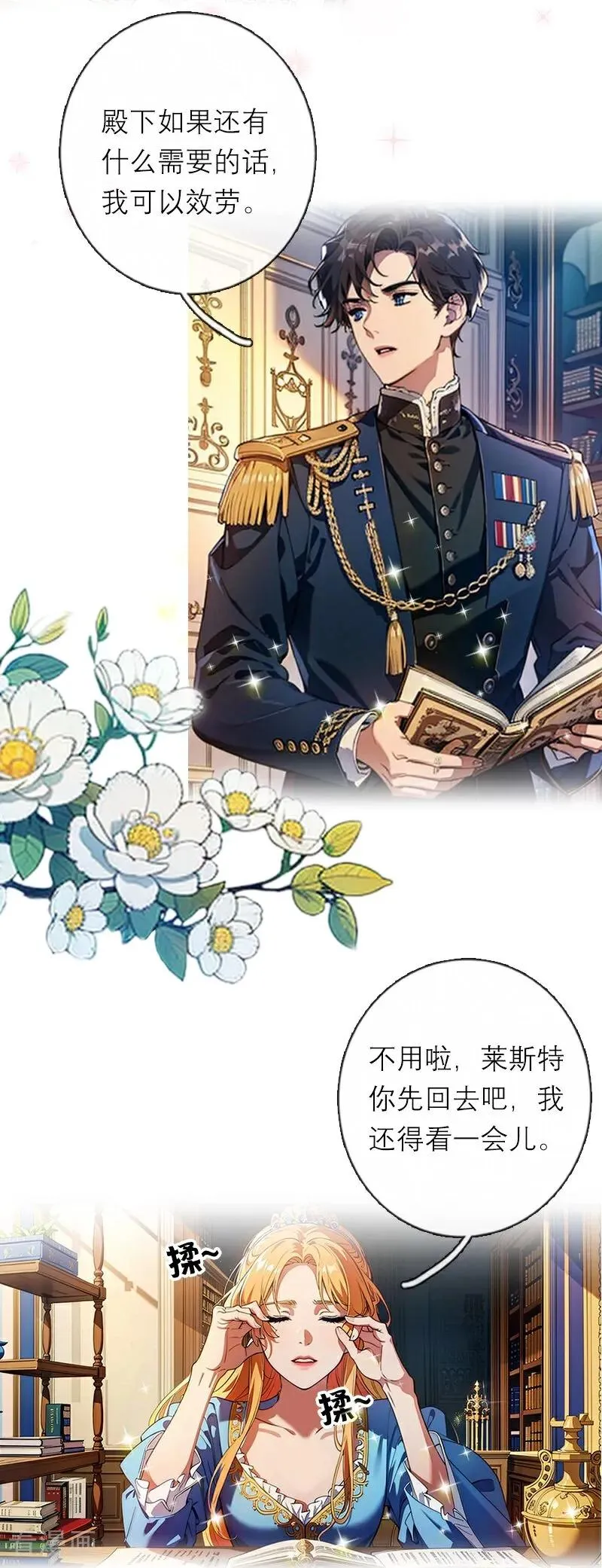 第40话 莱斯特的好感 第6页