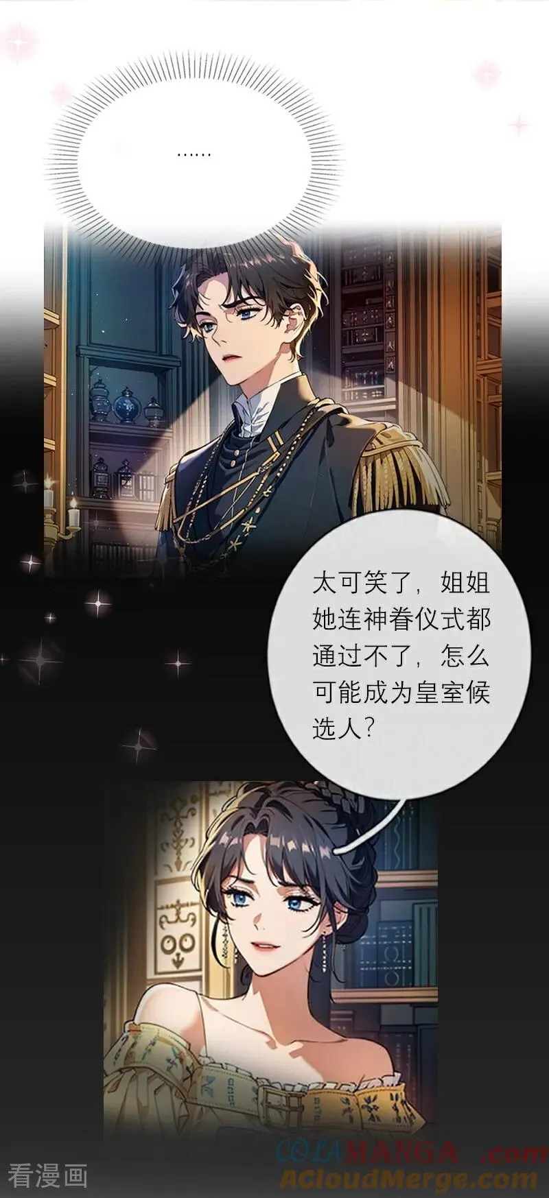 第40话 莱斯特的好感 第7页