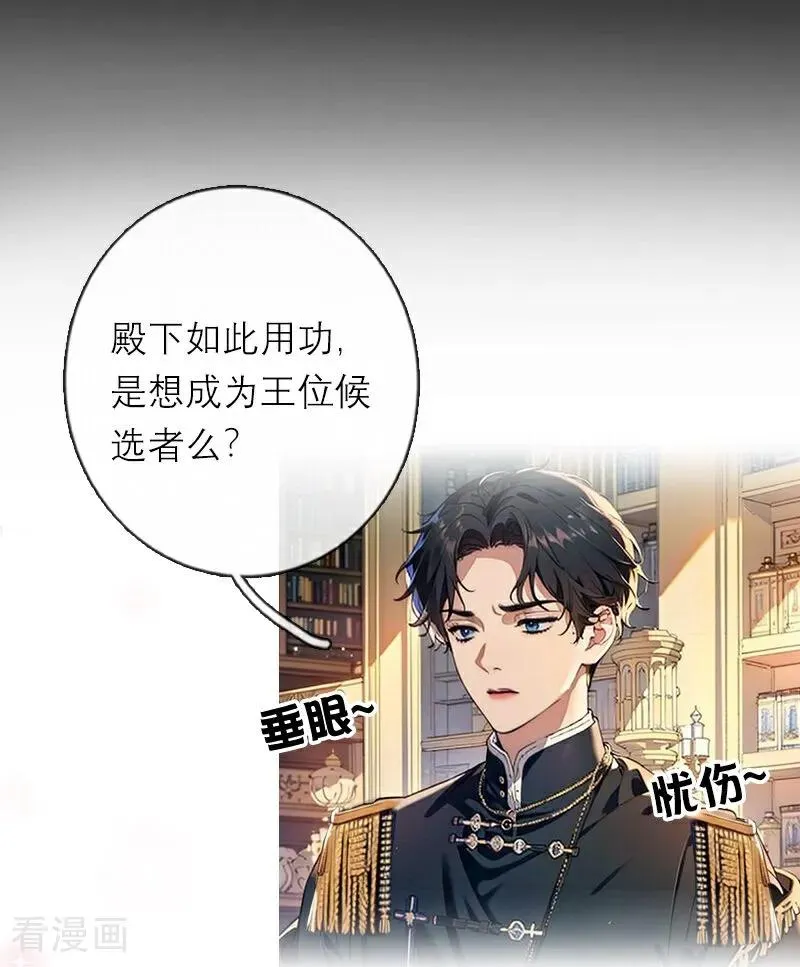 第40话 莱斯特的好感 第8页
