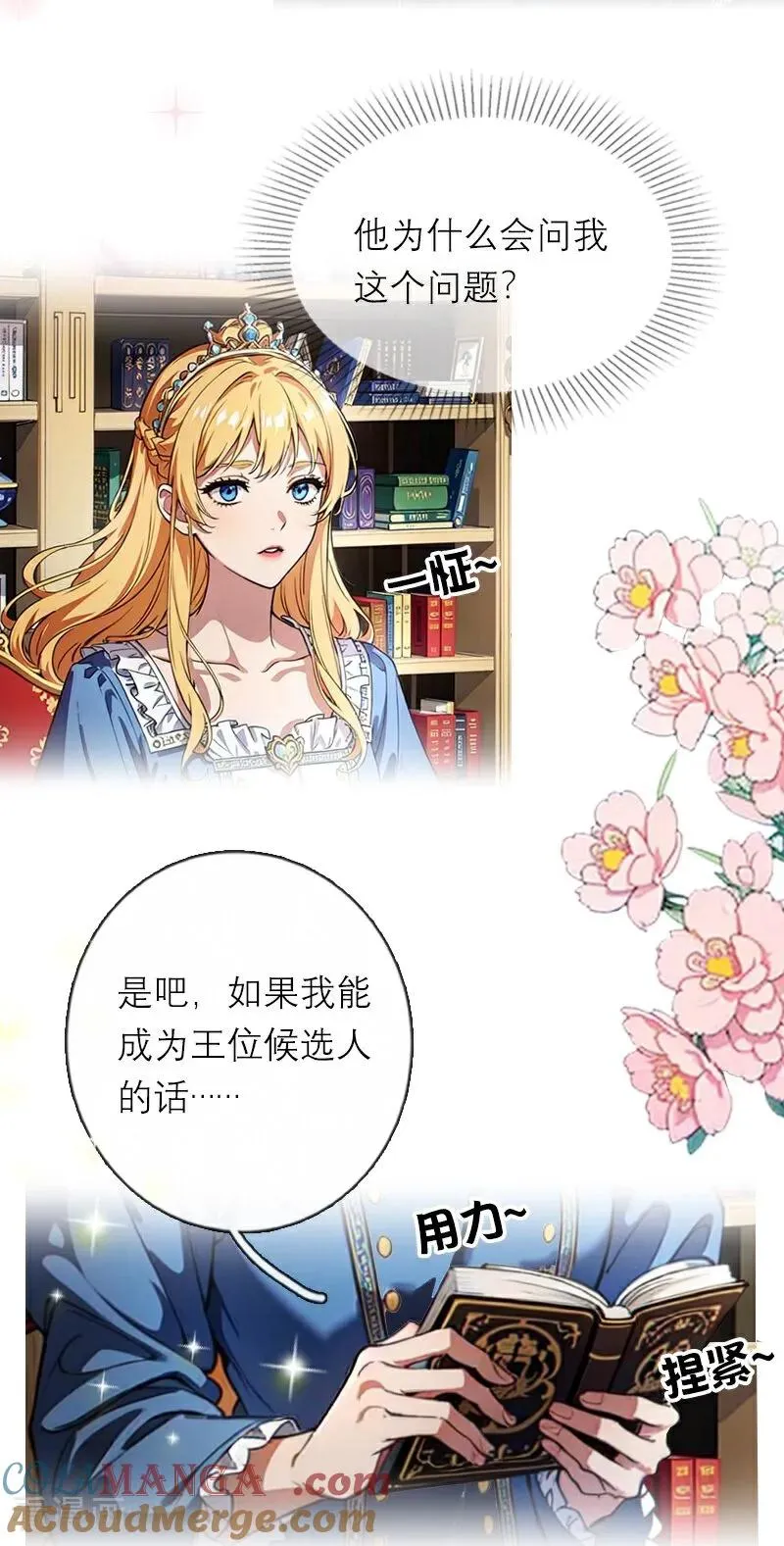 第40话 莱斯特的好感 第9页