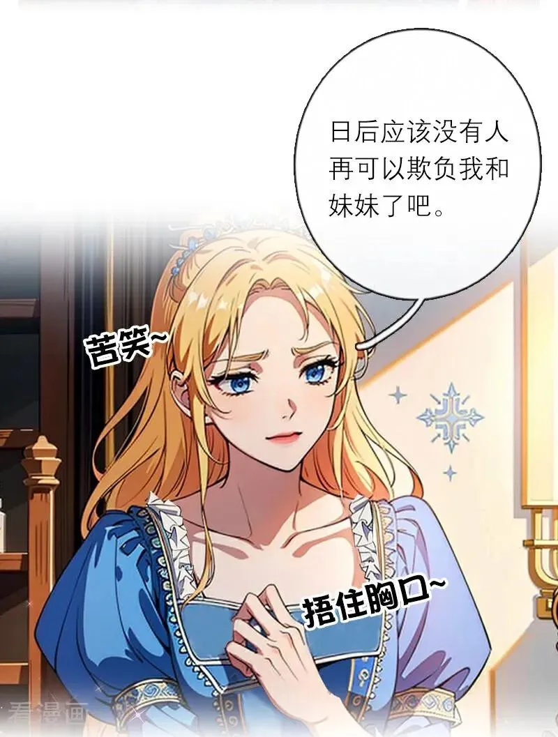 第40话 莱斯特的好感 第10页