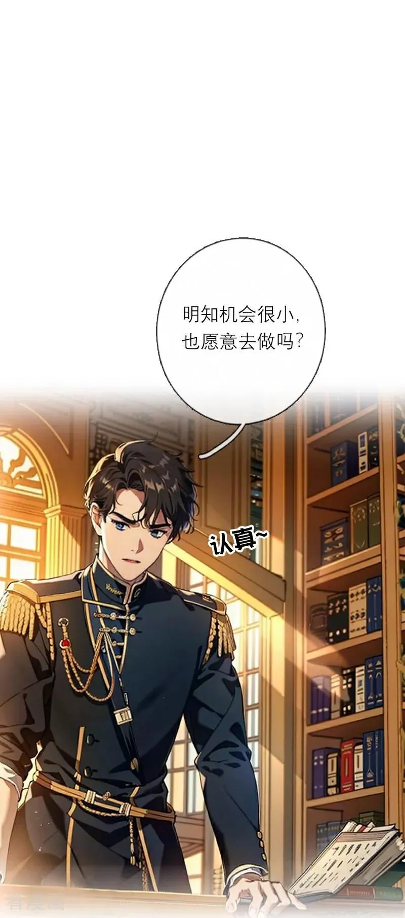 第40话 莱斯特的好感 第14页