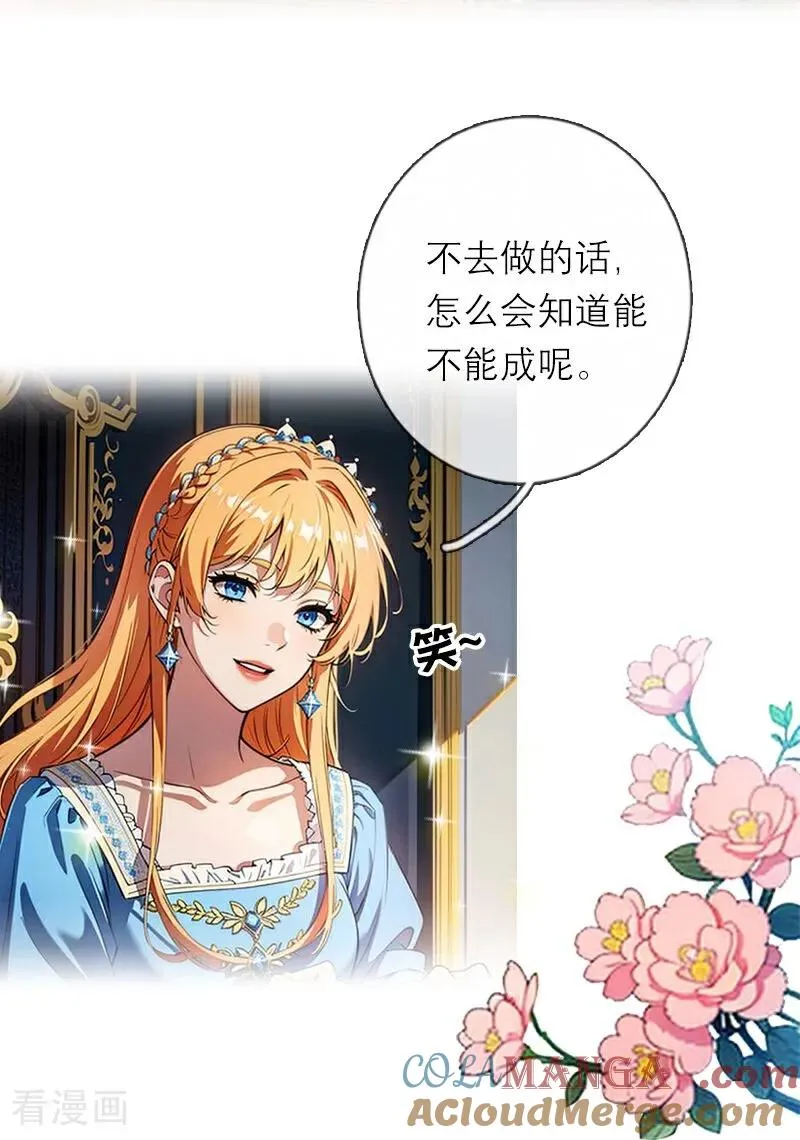 第40话 莱斯特的好感 第15页