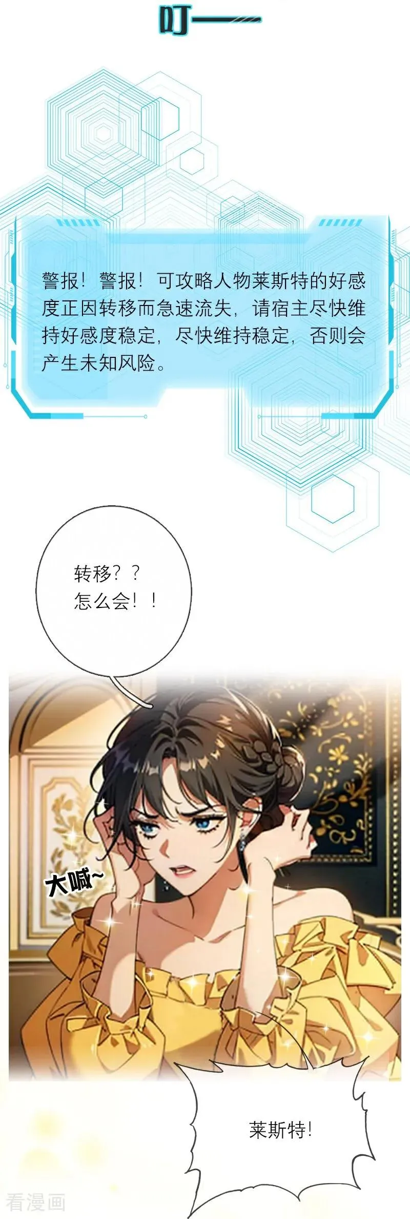 第40话 莱斯特的好感 第20页