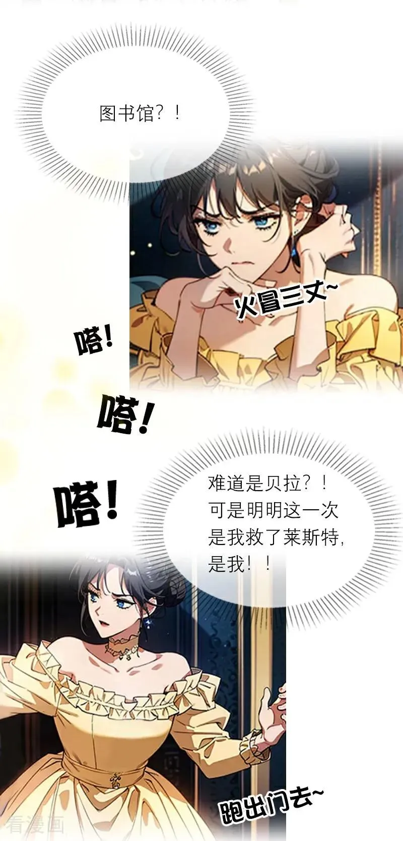 第40话 莱斯特的好感 第22页