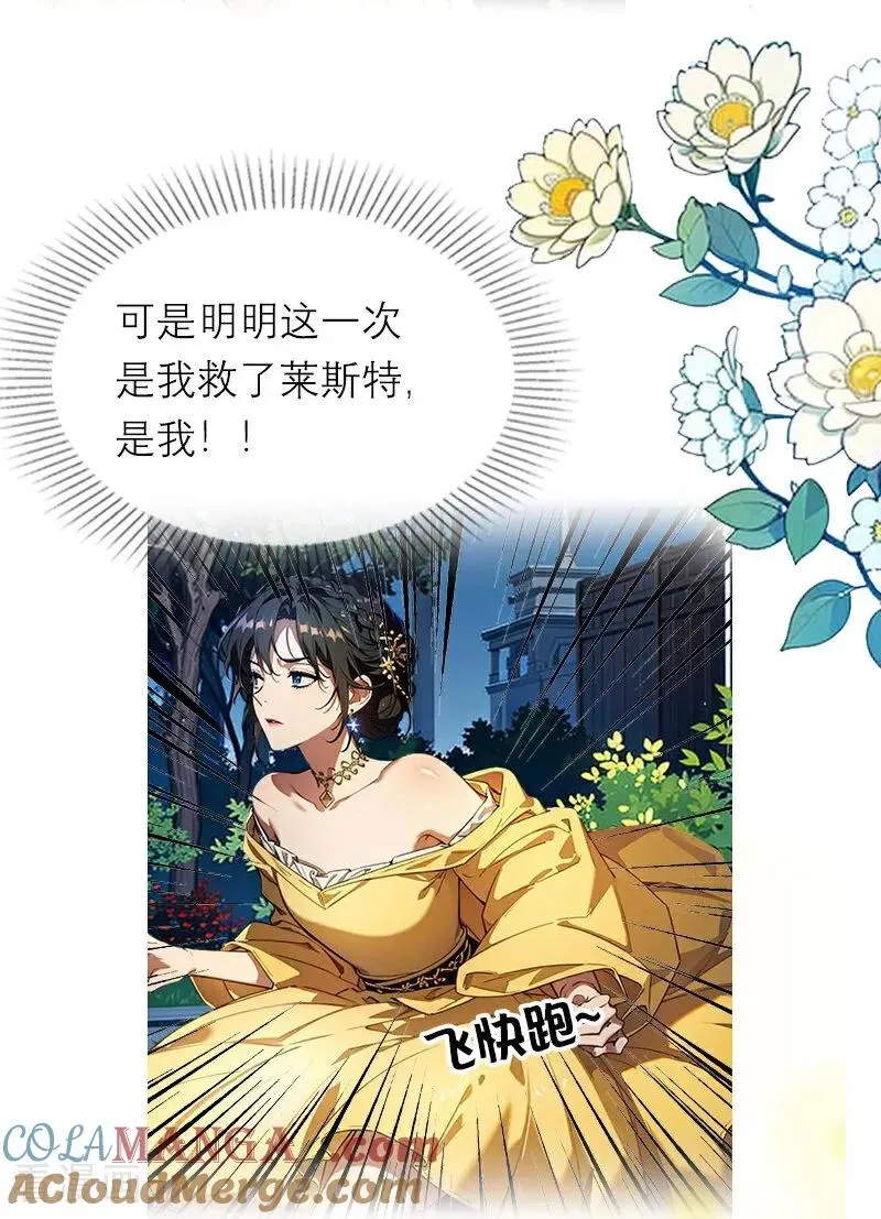 第40话 莱斯特的好感 第23页