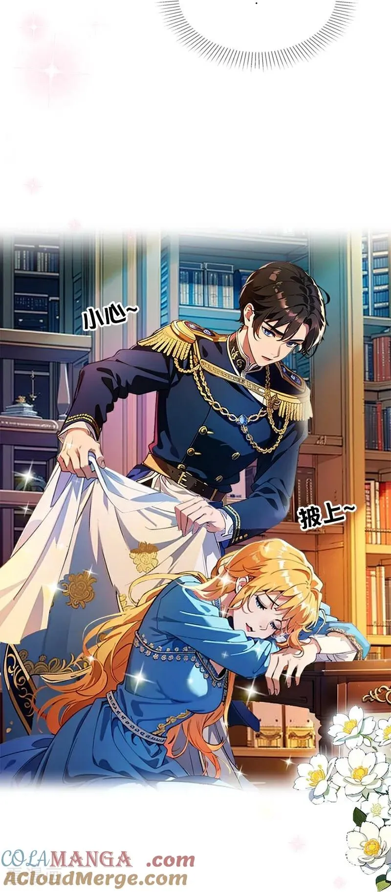 第40话 莱斯特的好感 第27页