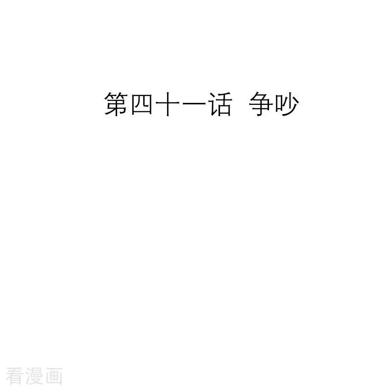 第41话 争吵 第2页