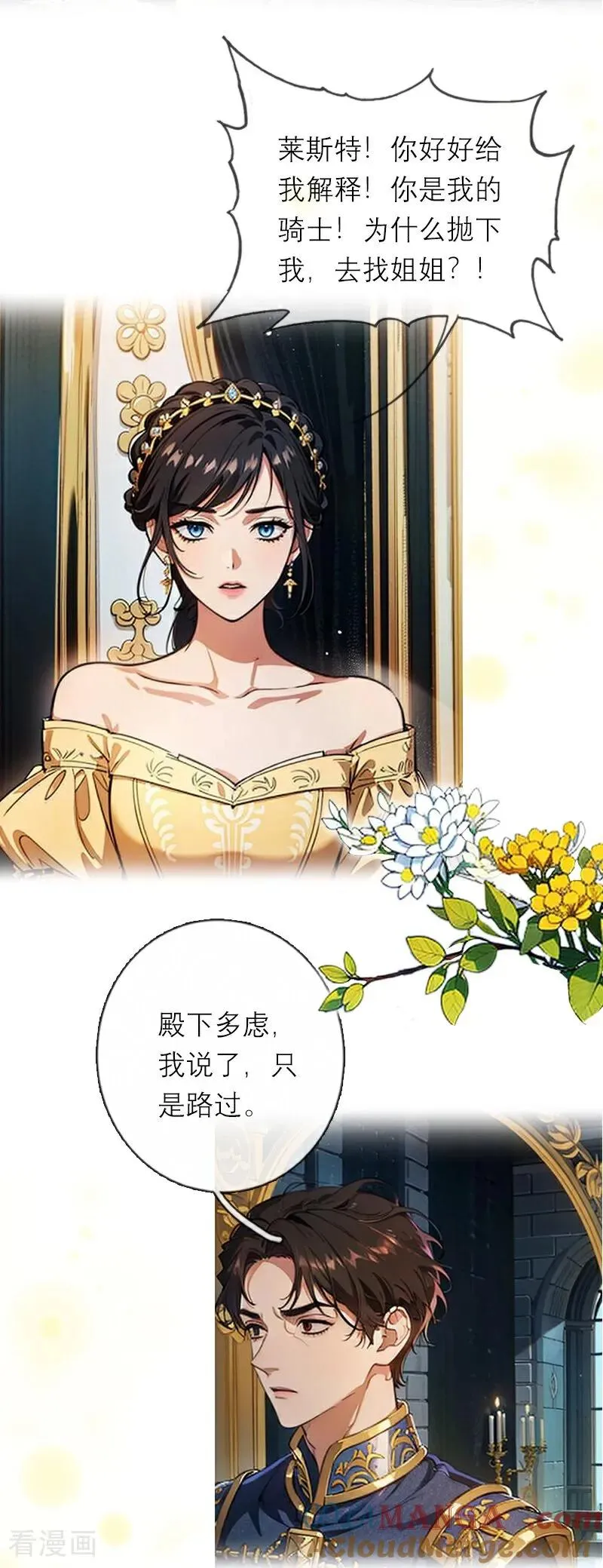 第41话 争吵 第11页