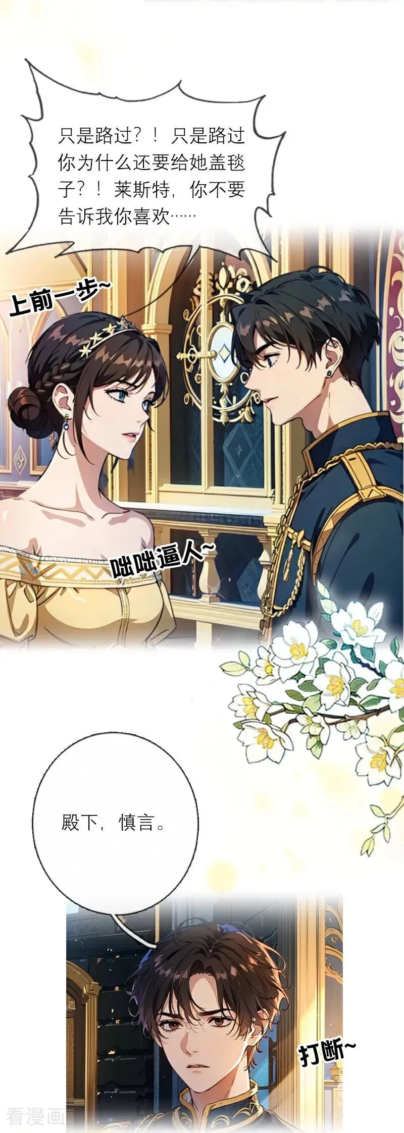 第41话 争吵 第12页