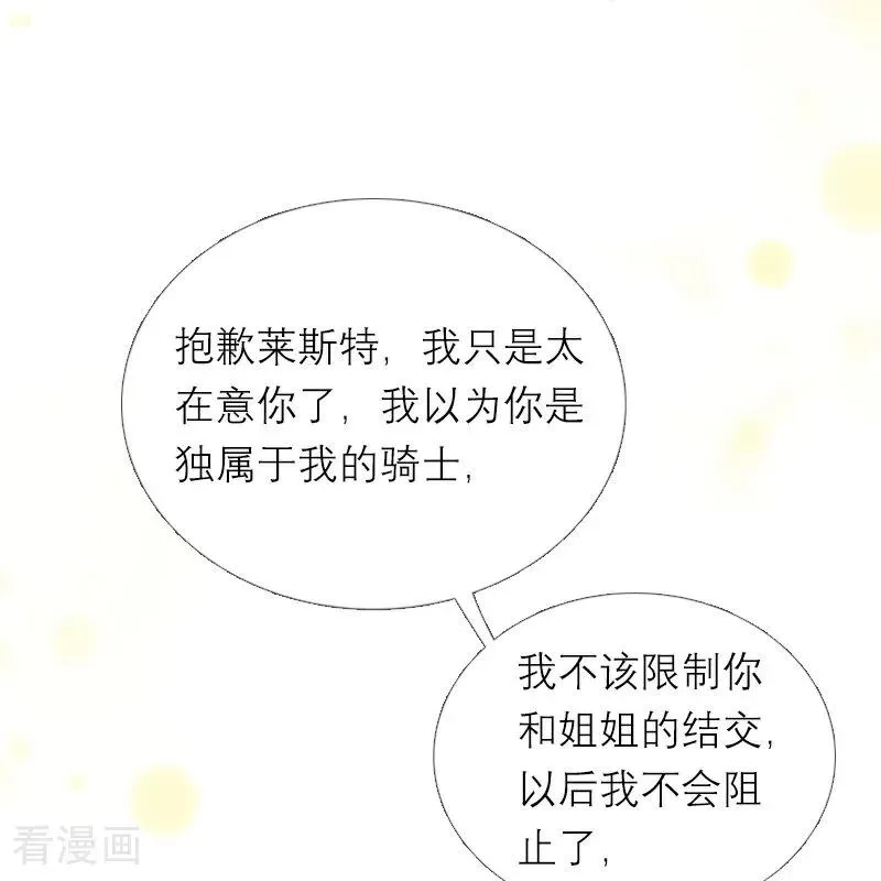 第41话 争吵 第16页
