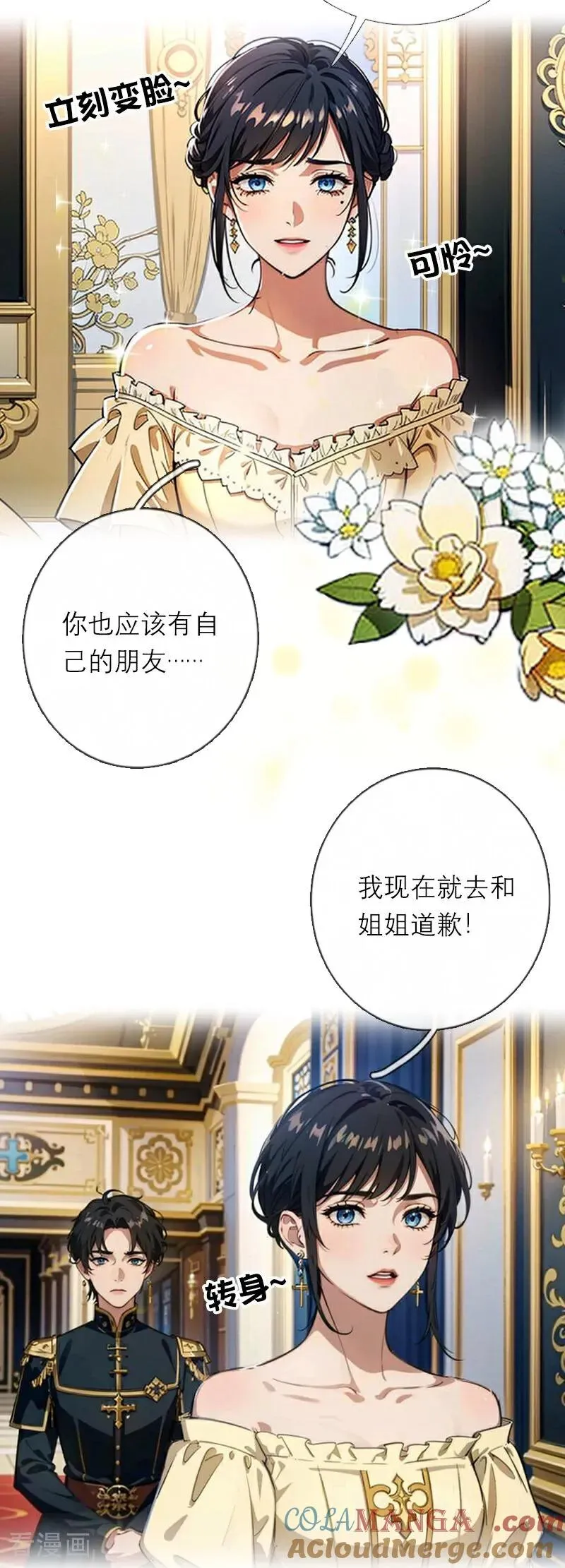第41话 争吵 第17页