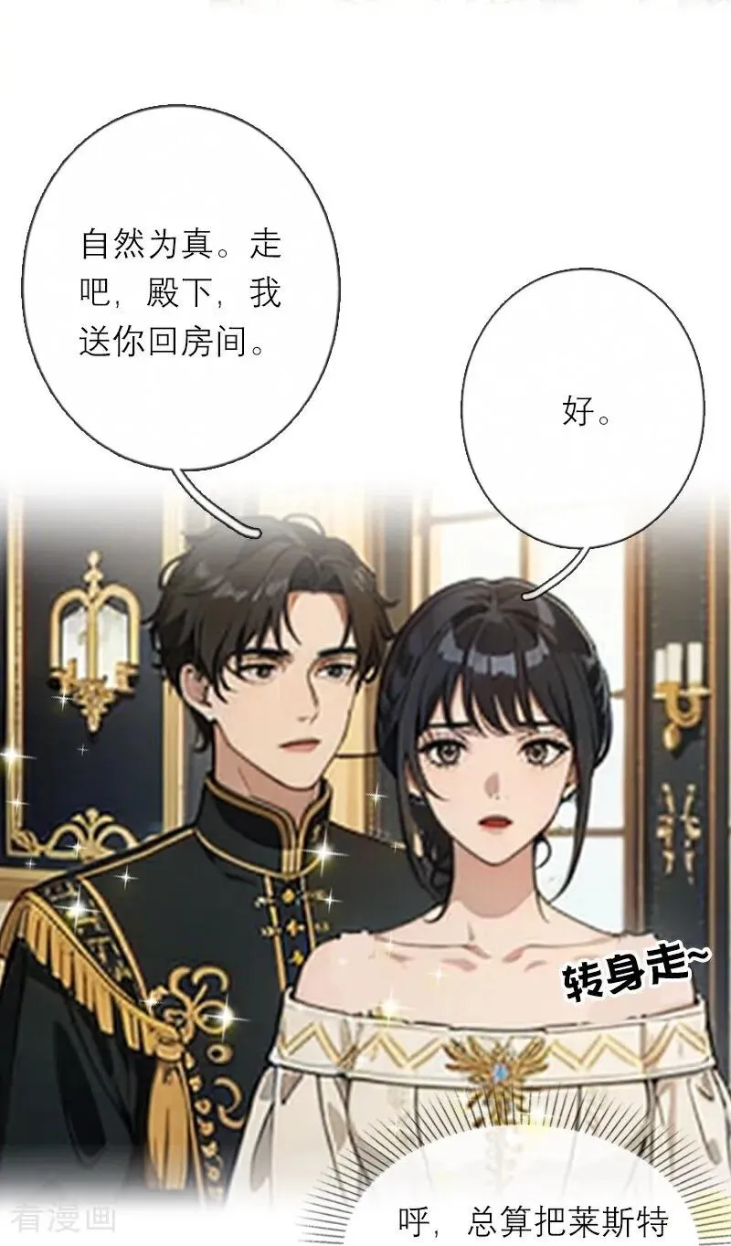 第41话 争吵 第22页