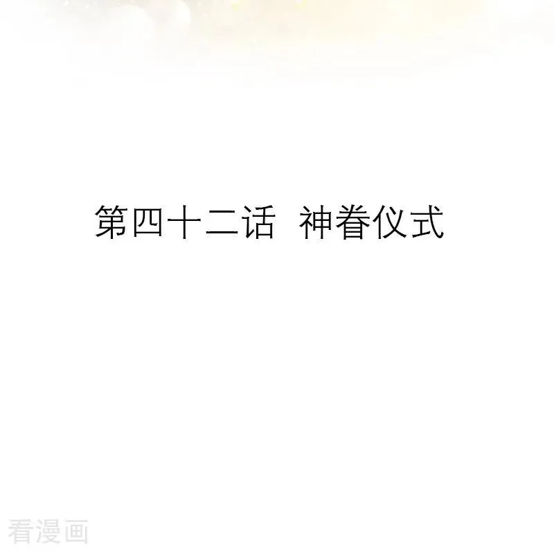 第42话 神眷仪式 第2页