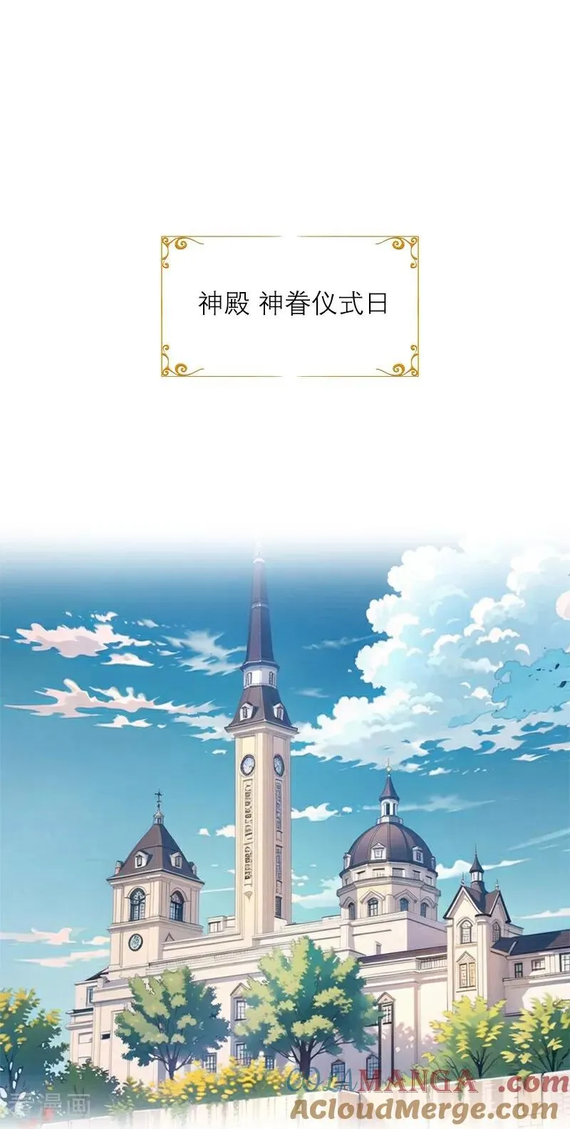 第42话 神眷仪式 第3页
