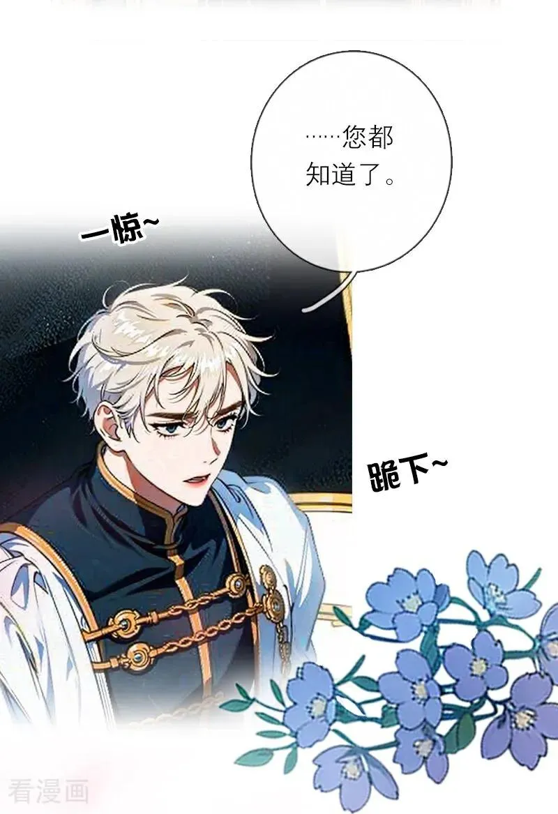 第42话 神眷仪式 第6页
