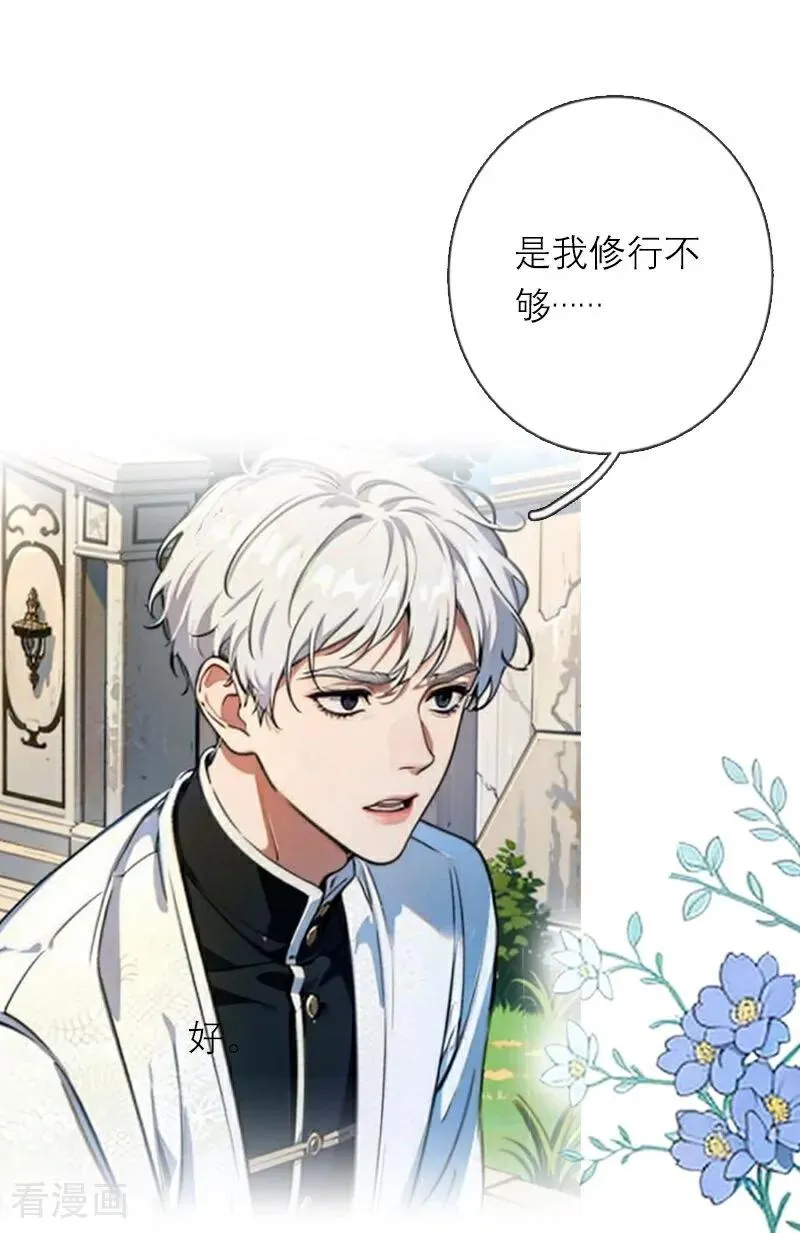 第42话 神眷仪式 第8页