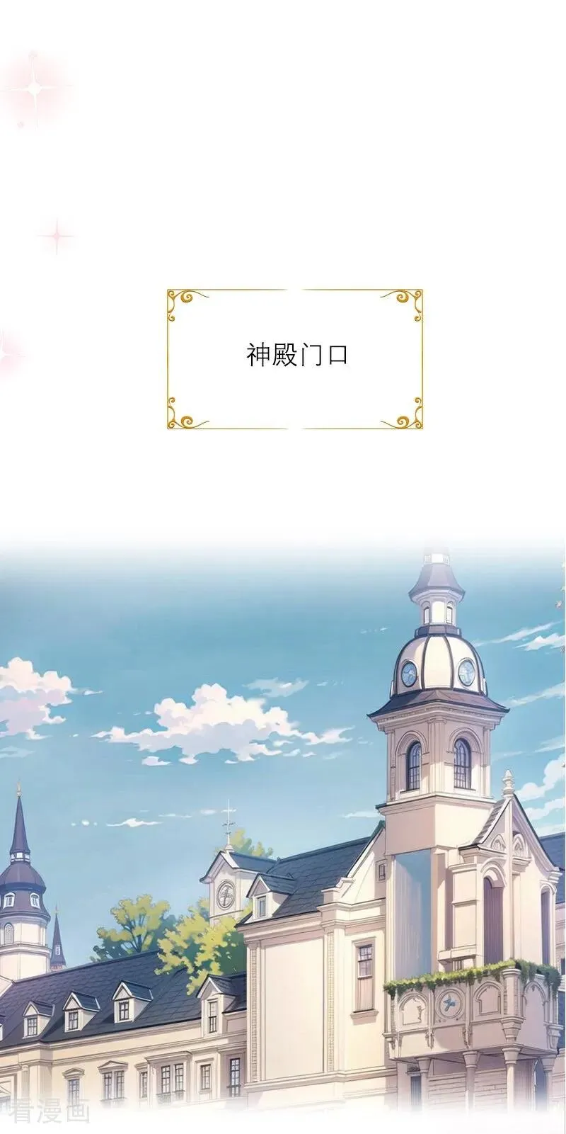 第42话 神眷仪式 第10页