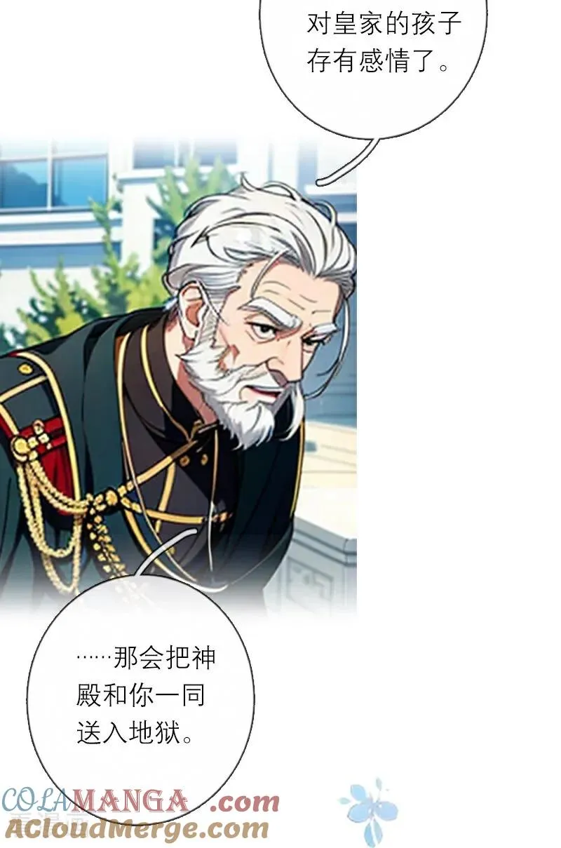 第42话 神眷仪式 第15页