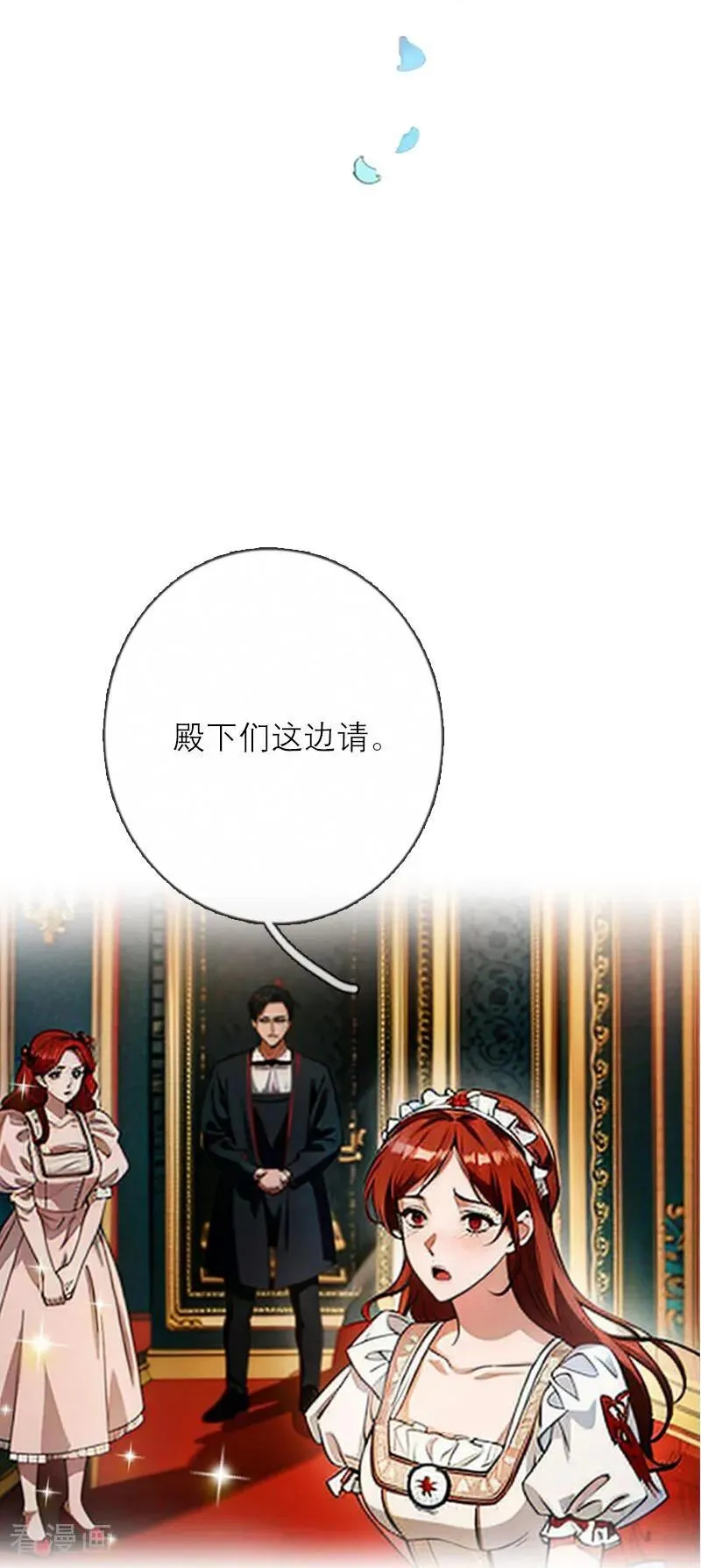 第42话 神眷仪式 第16页
