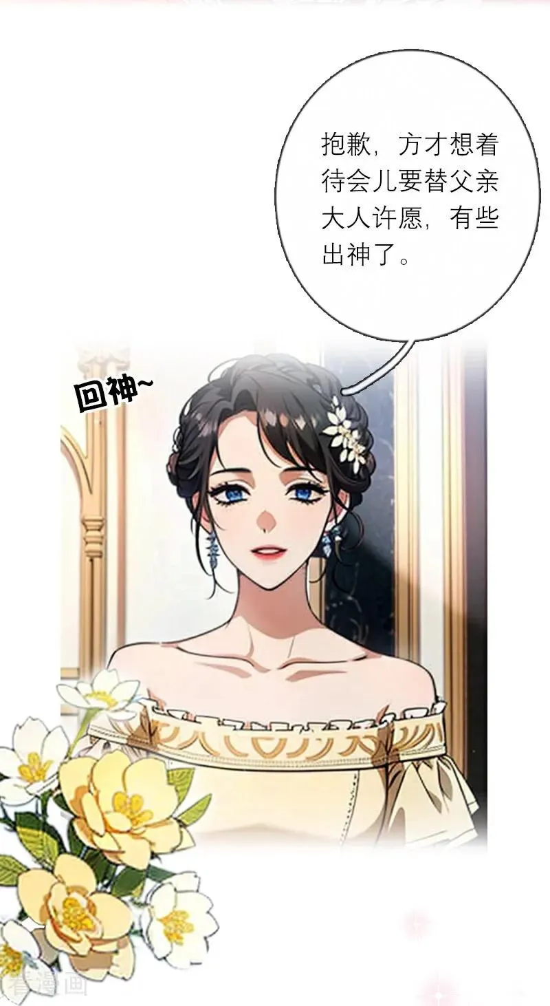 第42话 神眷仪式 第28页