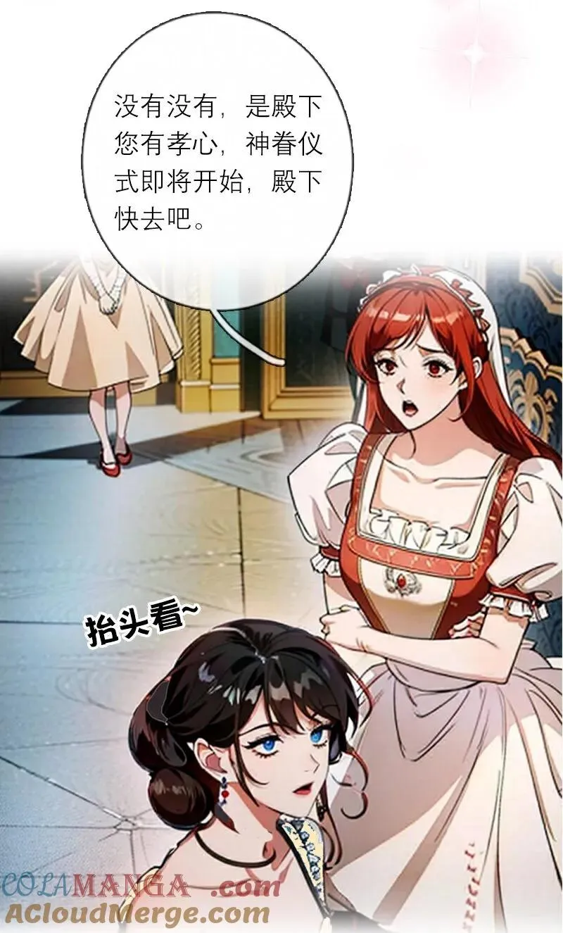 第42话 神眷仪式 第29页