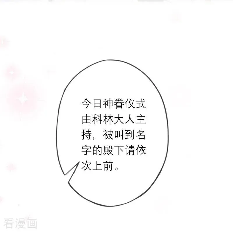 第42话 神眷仪式 第30页