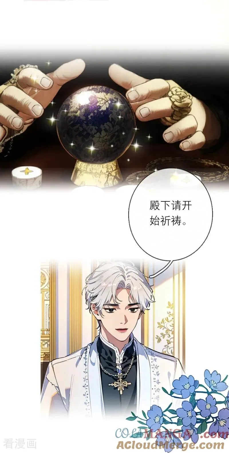 第43话 消失的圣光 第5页