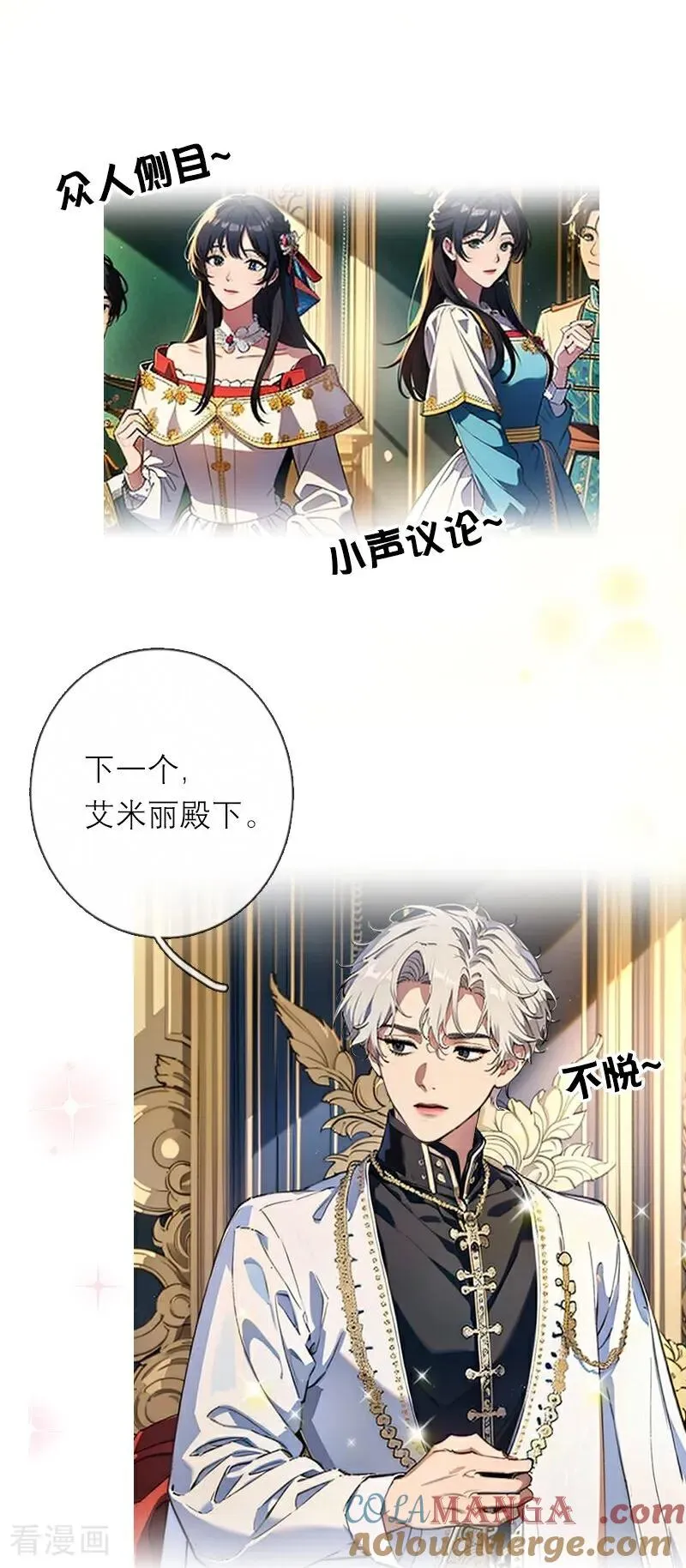 第43话 消失的圣光 第9页