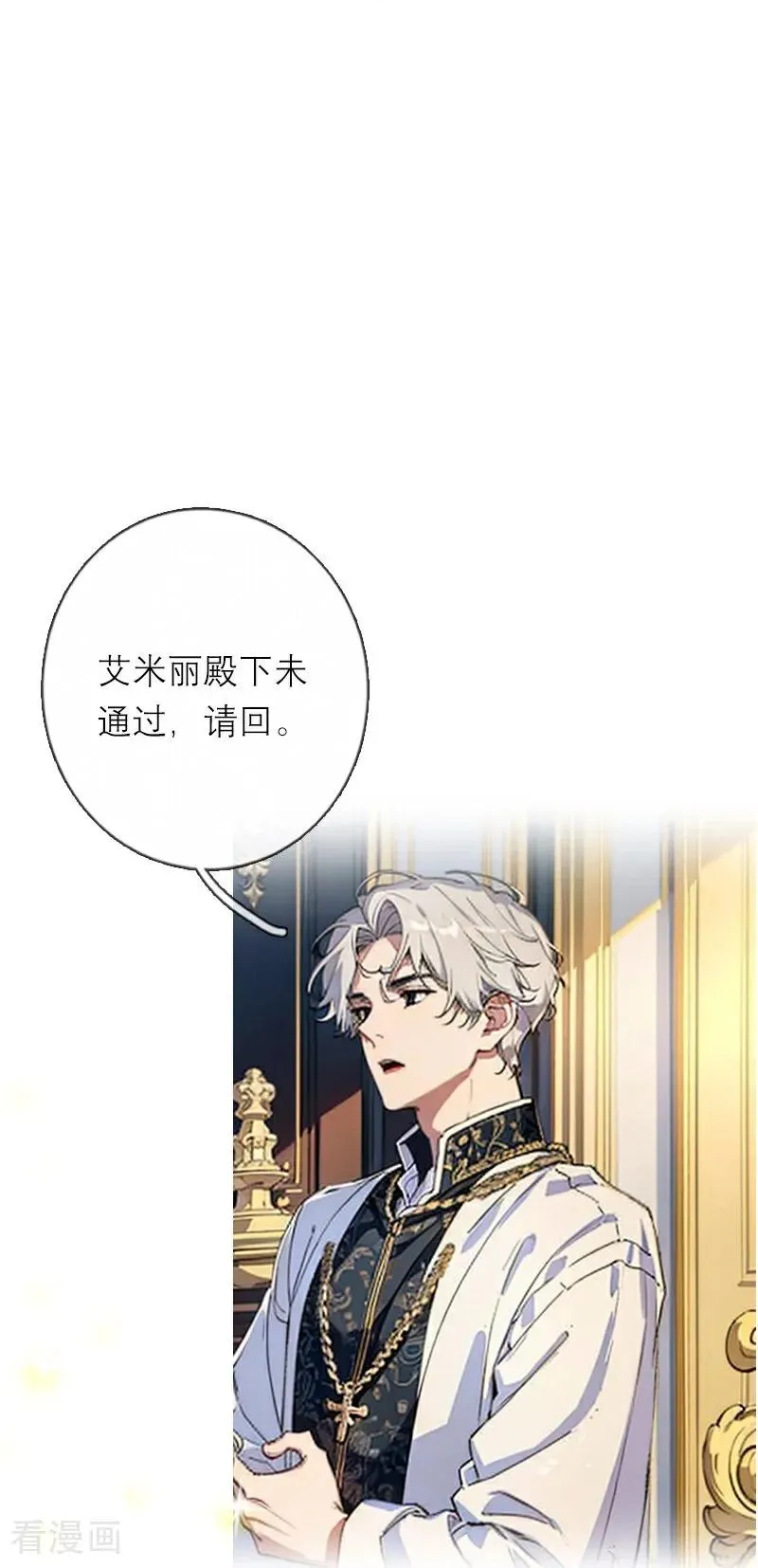 第43话 消失的圣光 第16页