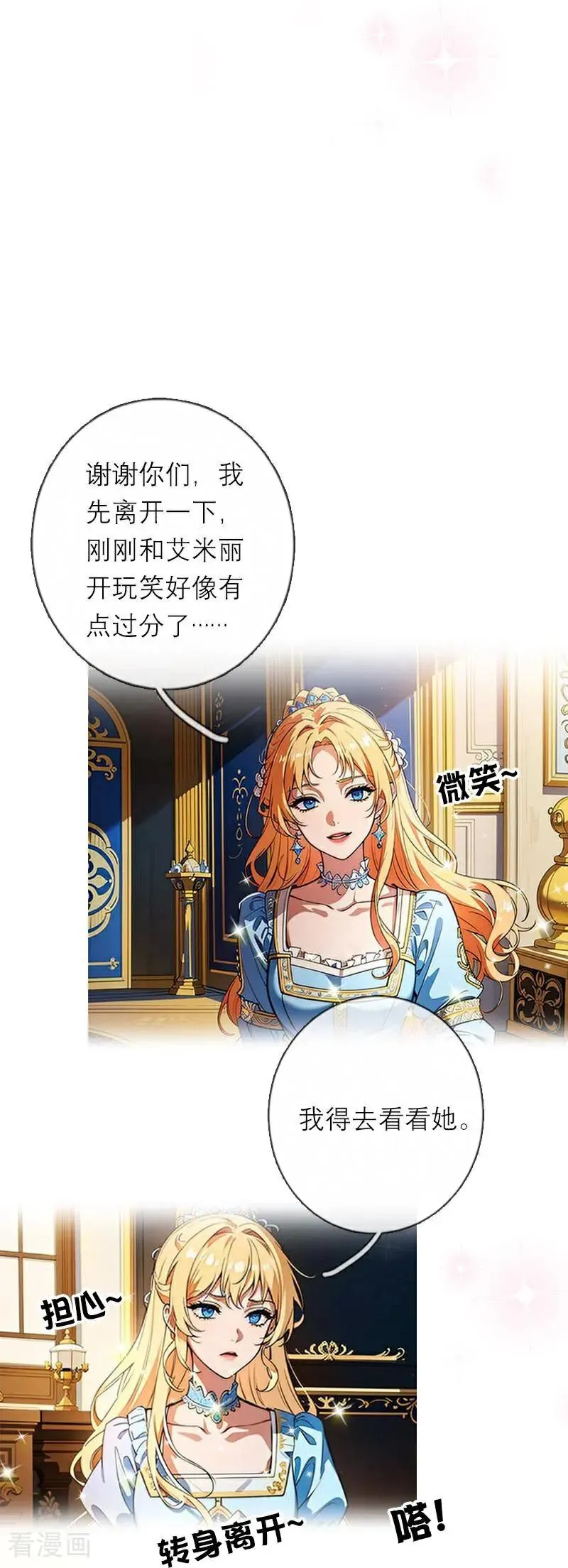 第44话 未知风险 第16页