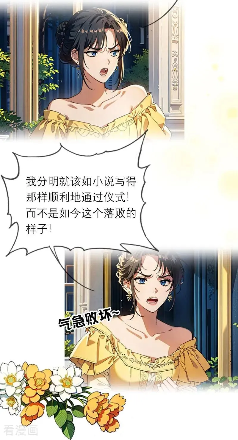 第44话 未知风险 第22页