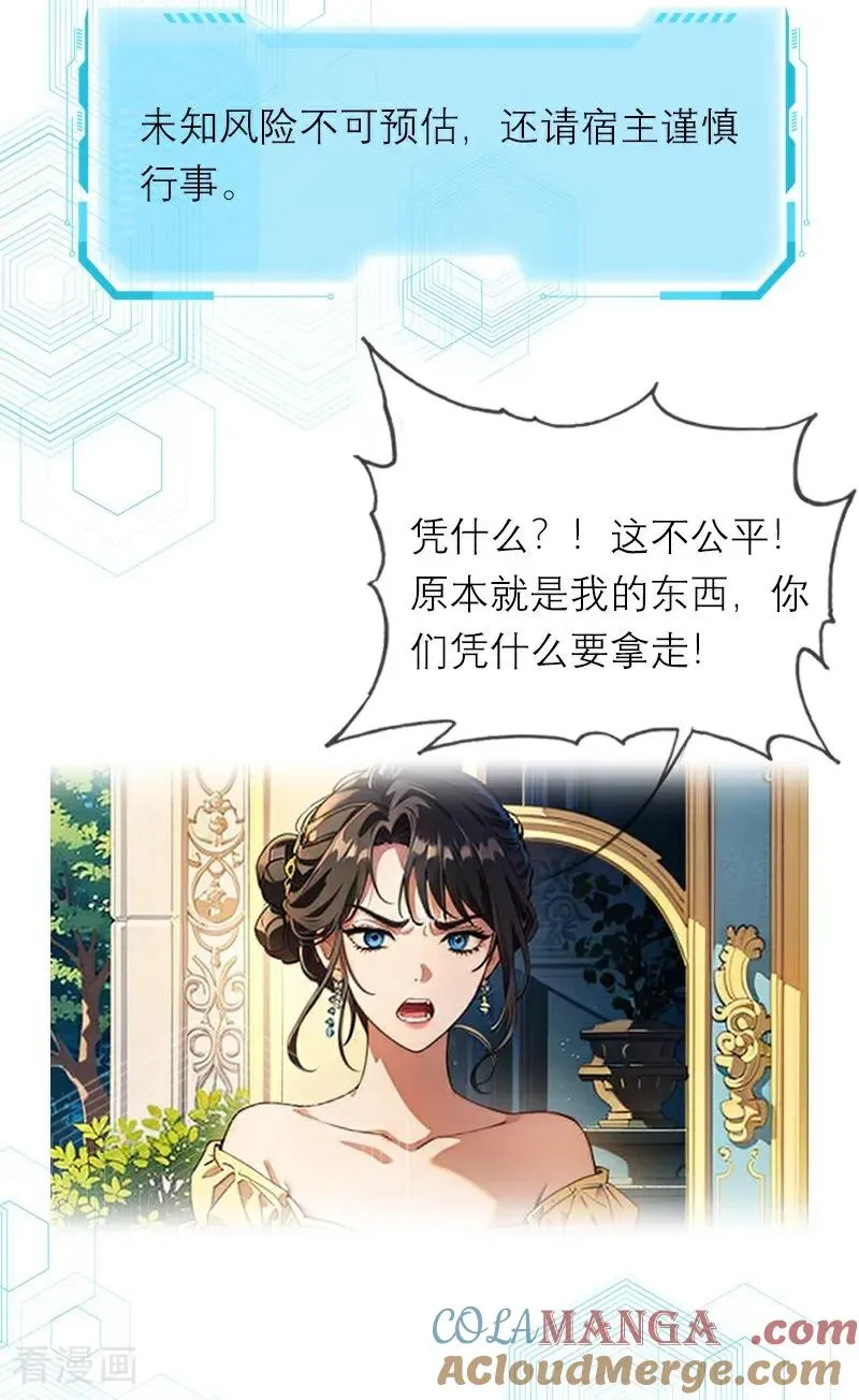第44话 未知风险 第25页