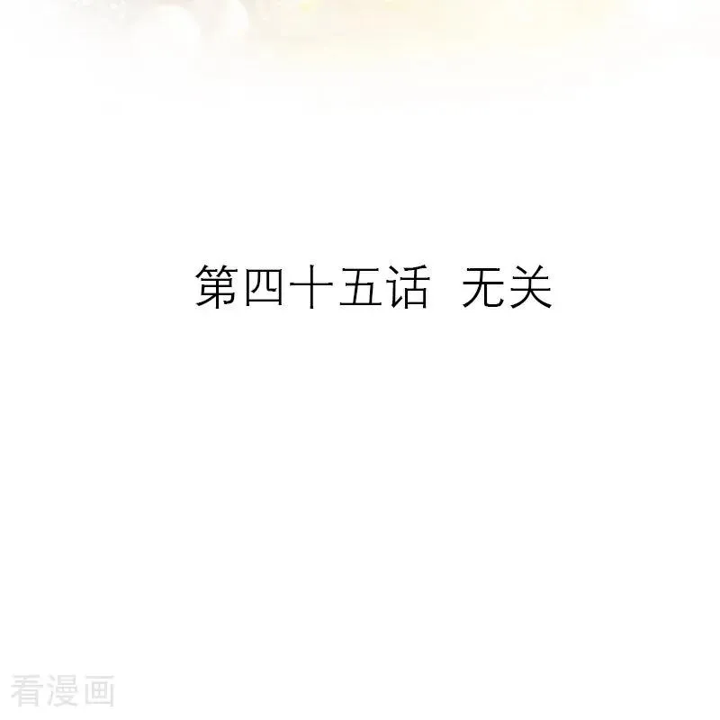 第45话 无关 第2页