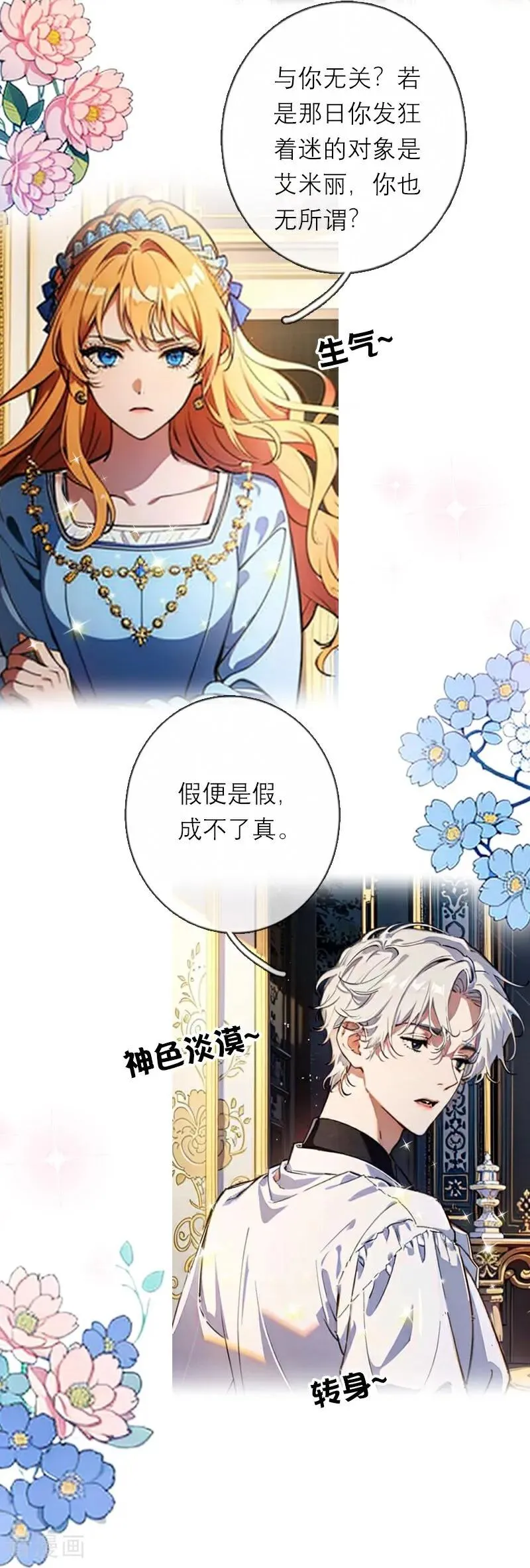 第45话 无关 第16页