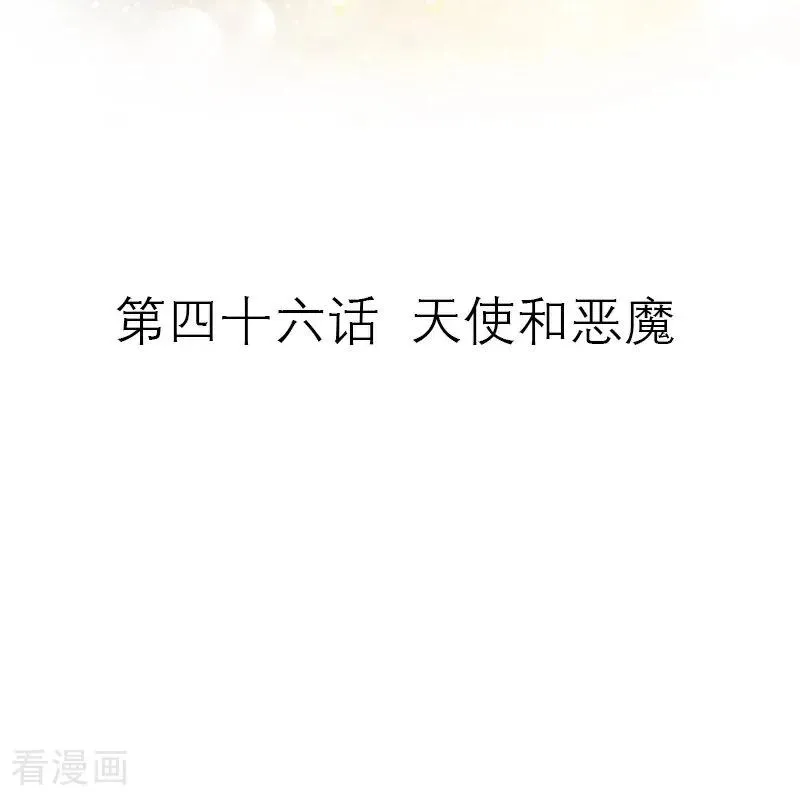 第46话 天使和恶魔 第2页
