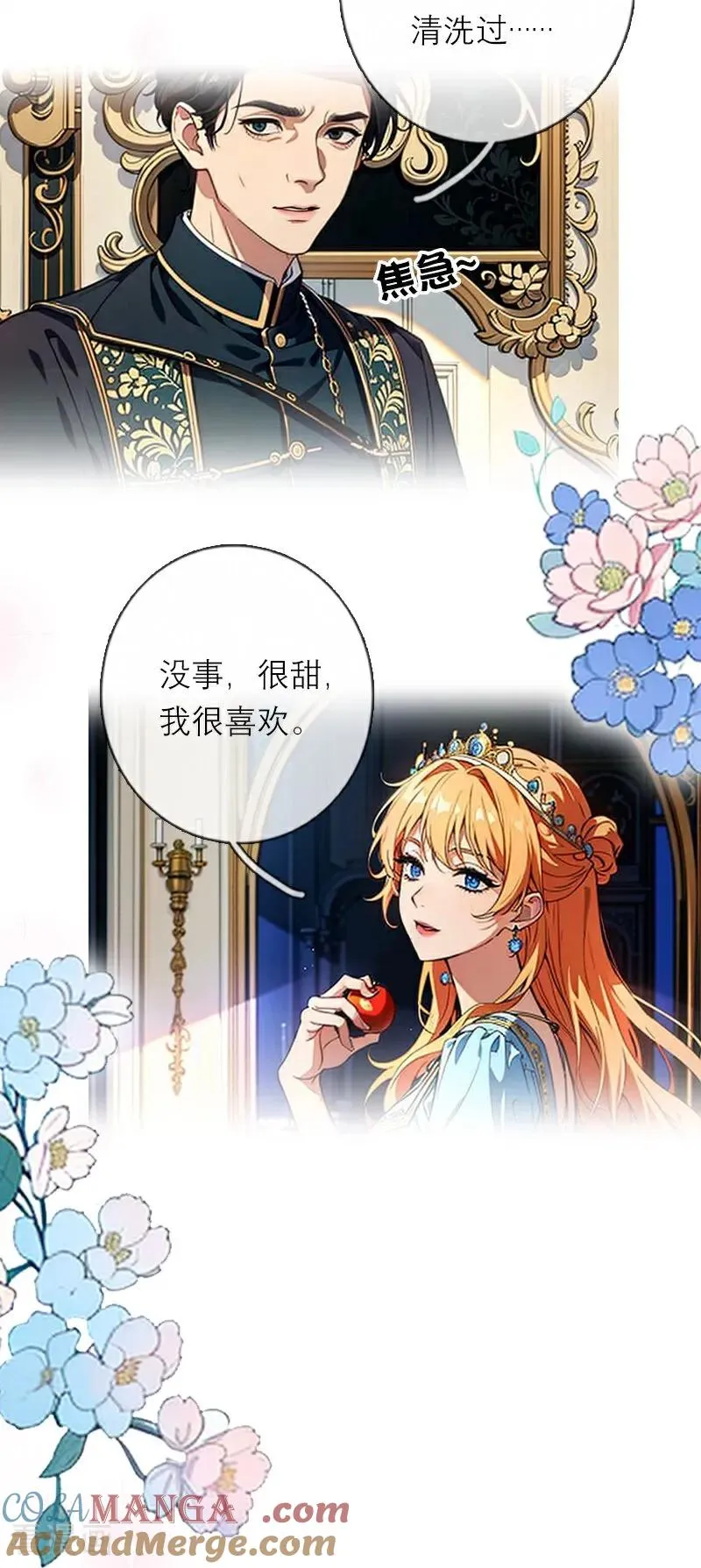第46话 天使和恶魔 第9页